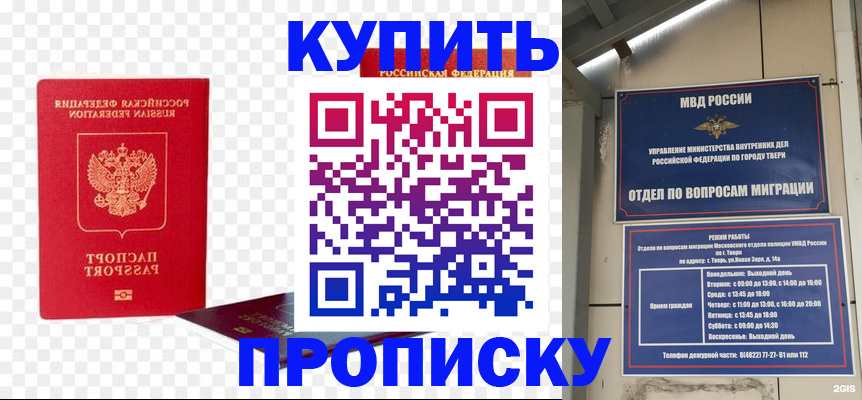 купить прописку в Светогорске